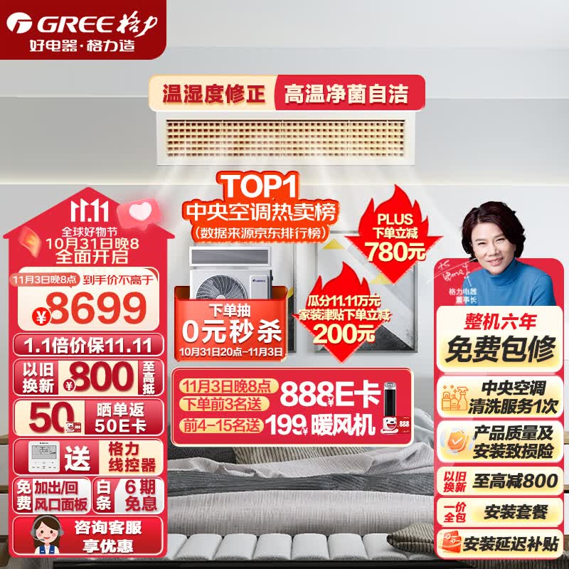 格力（GREE）中央空调 风管机一拖一 3匹家用嵌入式空调 1级能效冷暖FGR7.2Pd/C3Nh-N1 京仓派送（一价全包）怎么看?
