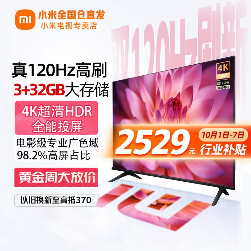 小米（MI）电视65英寸游戏电视 4K超高清 120Hz高刷新率3+32GB游戏电视金属全面屏智能平板电视机 小米电视Redmi X65 3+32G大存储怎么样,好用不?