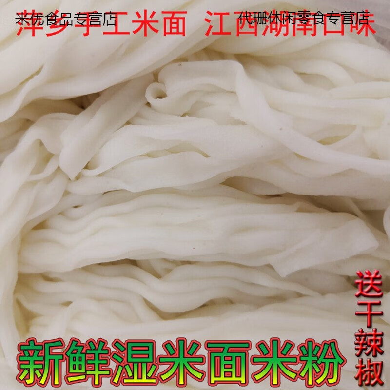 哺食旺米面江西特产南昌长沙宽米粉炒粉手工汤粉杨胡子湿面 2斤米面