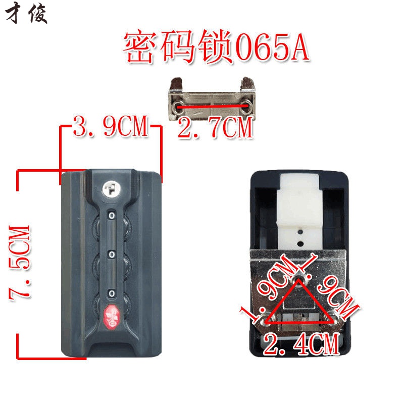 才俊行李箱锁065锁通用行李箱锁扣配件密码扣锁密码箱锁拉杆箱更换锁 065A黑色一个+工具螺丝