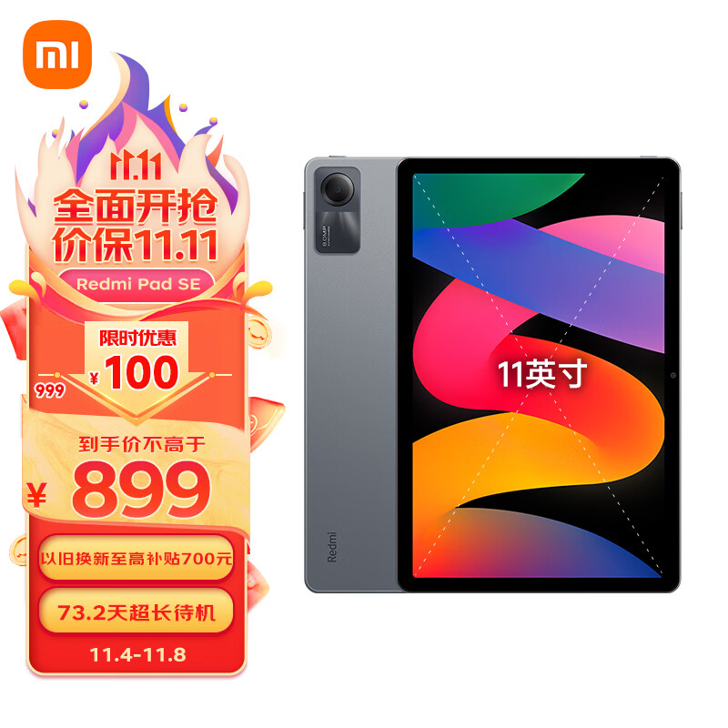 Redmi Pad SE红米平板 11英寸 90Hz高刷高清屏 6G+128GB 娱乐影音办公学习平板电脑 深灰色 小米平板属于什么档次？
