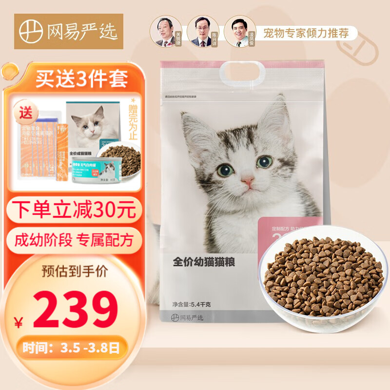 网易严选猫粮 无谷粮深海鱼肉宠物猫主粮 全阶段可选猫粮 ≤12个月|无谷猫粮 5.4kg