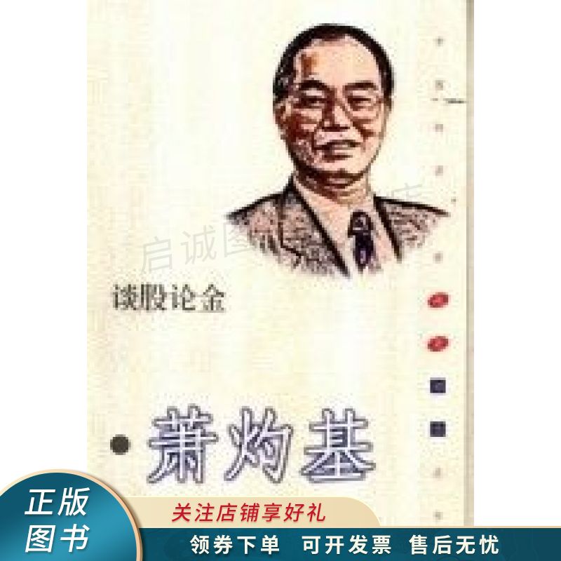 上新   谈股论金 【稀缺图书,放心购买】