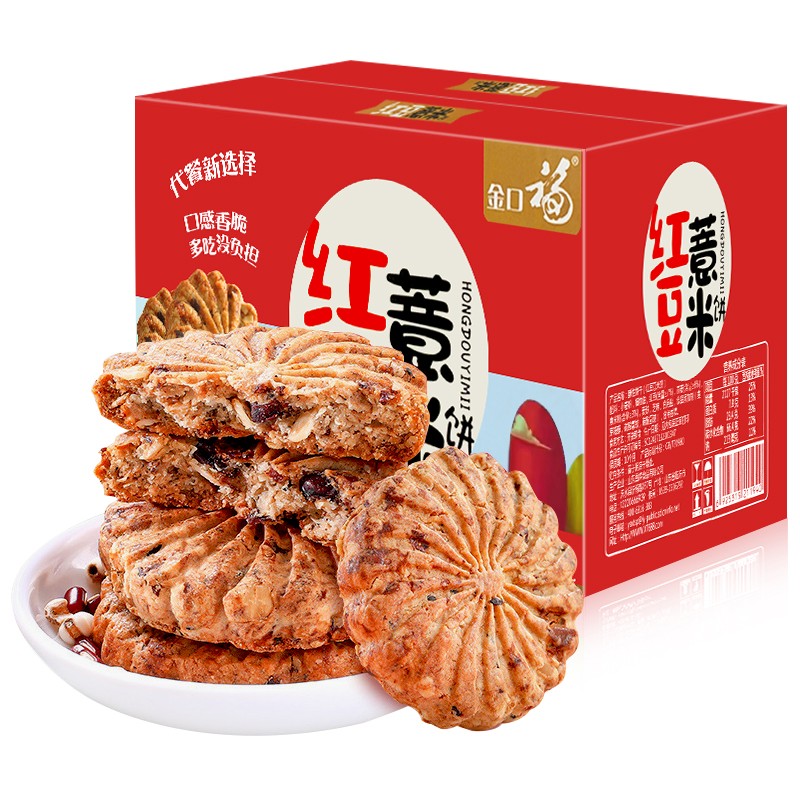 【礼盒装】红豆薏米代餐饼干 杂粮早餐独立包装零食 红豆薏米饼 500g