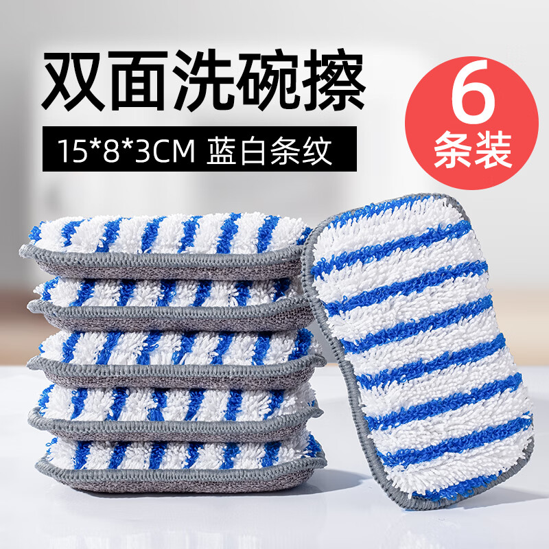 刷碗神器高密度魔力擦去污强耐用家用吸水清洁百洁布 蓝白条纹6个装