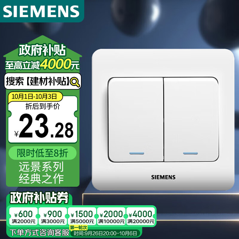 西门子（SIEMENS）开关插座 二开双控面板 86型暗装面板 远景雅白色