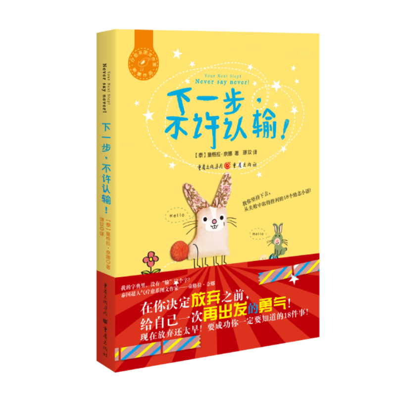 下一步不许认输