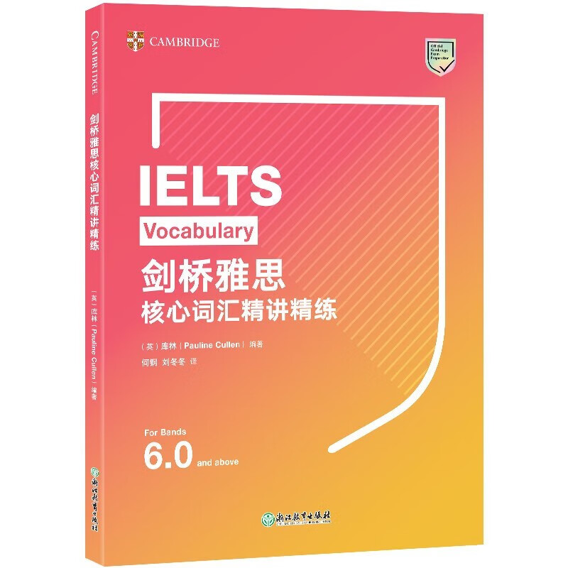 新东方 剑桥雅思核心词汇精讲精练 命题方出品 专业解析 科学记忆 正版