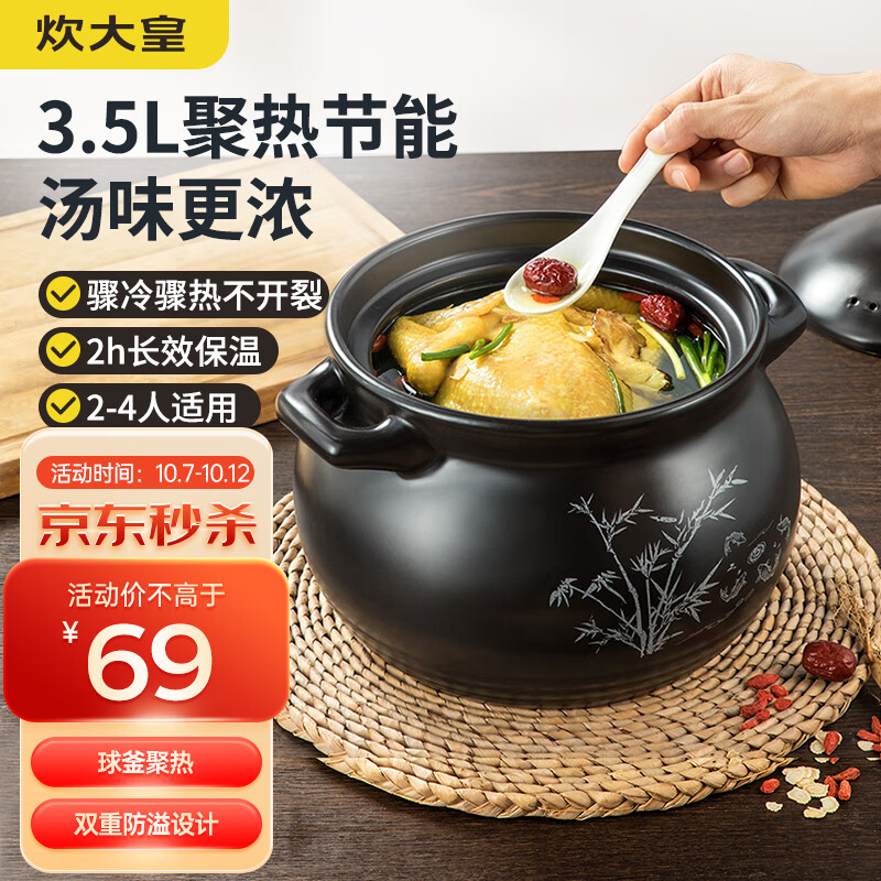 炊大皇 陶瓷煲 3.5L砂锅煲汤熬药煮粥焖饭炖锅 养生汤锅大肚煲明火使用怎么看?