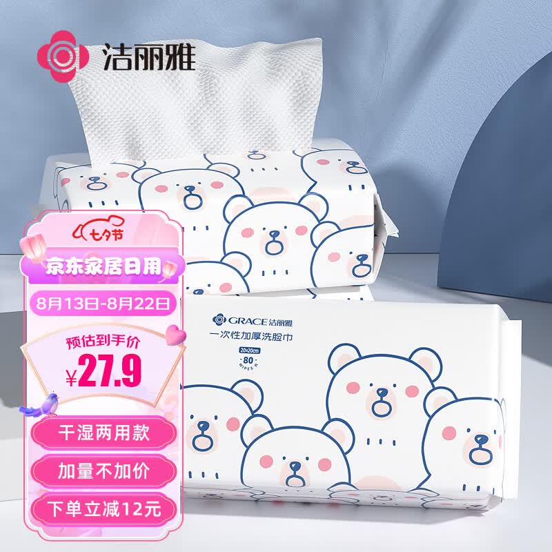 洁丽雅（Grace）一次性洗脸巾干湿两用擦脸居家差旅洁面巾加厚珍珠纹棉柔巾 240抽怎么看?