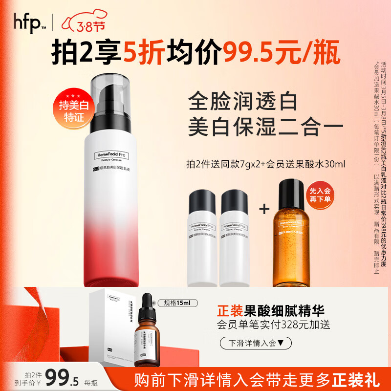 HomeFacialPro烟酰胺美白保湿乳液118g  hfp大白瓶提亮肤色祛斑淡斑补水护肤品