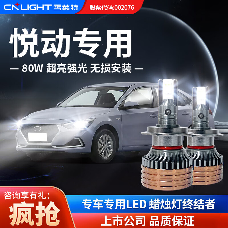 现代悦动led大灯11-15款专用前大灯车灯改装远近光一体超亮h7灯泡