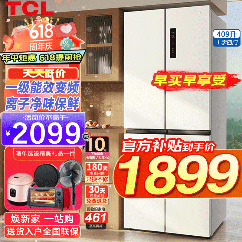 tcl409升v3十字对开四开门白色冰箱 一级能效变频 多点离子杀菌除味