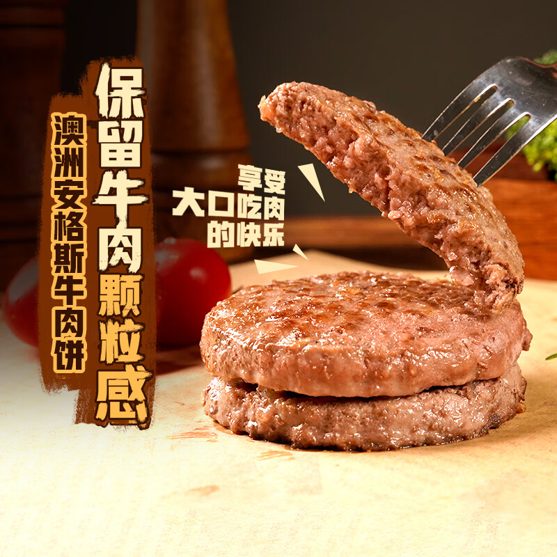 东方甄选澳洲安格斯牛肉饼汉堡三明治食材学生早餐空气炸锅冷冻半成品食品 【到手12片】安格斯牛肉饼 1.2kg 1袋 （100g/片）