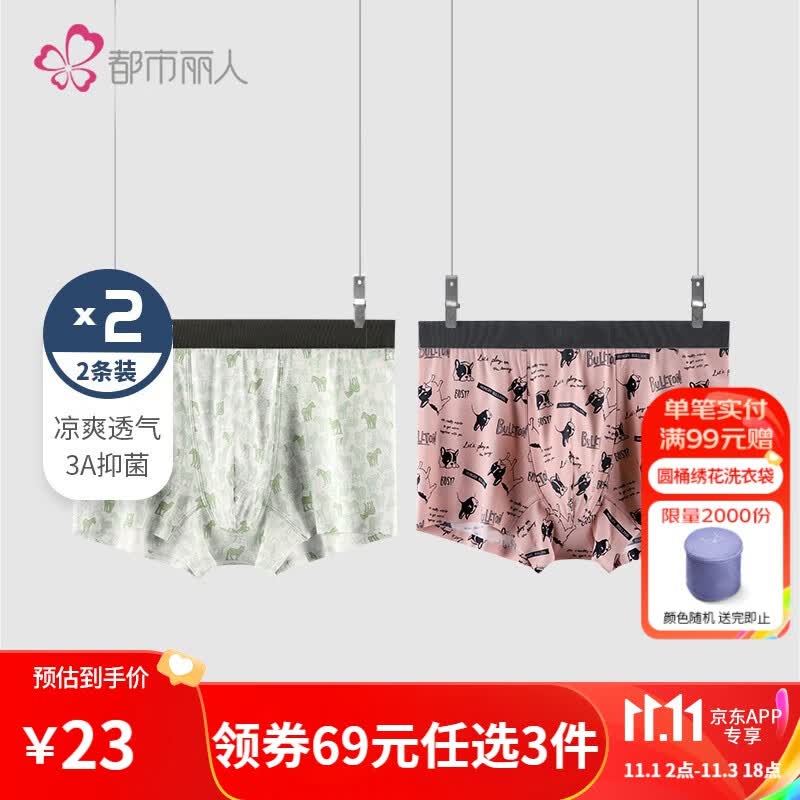 都市丽人旗下内裤男冰丝中腰印花抑菌内档男士内裤2条装 4K1A5T 斑马绿/斗牛犬粉 XL高性价比高么？