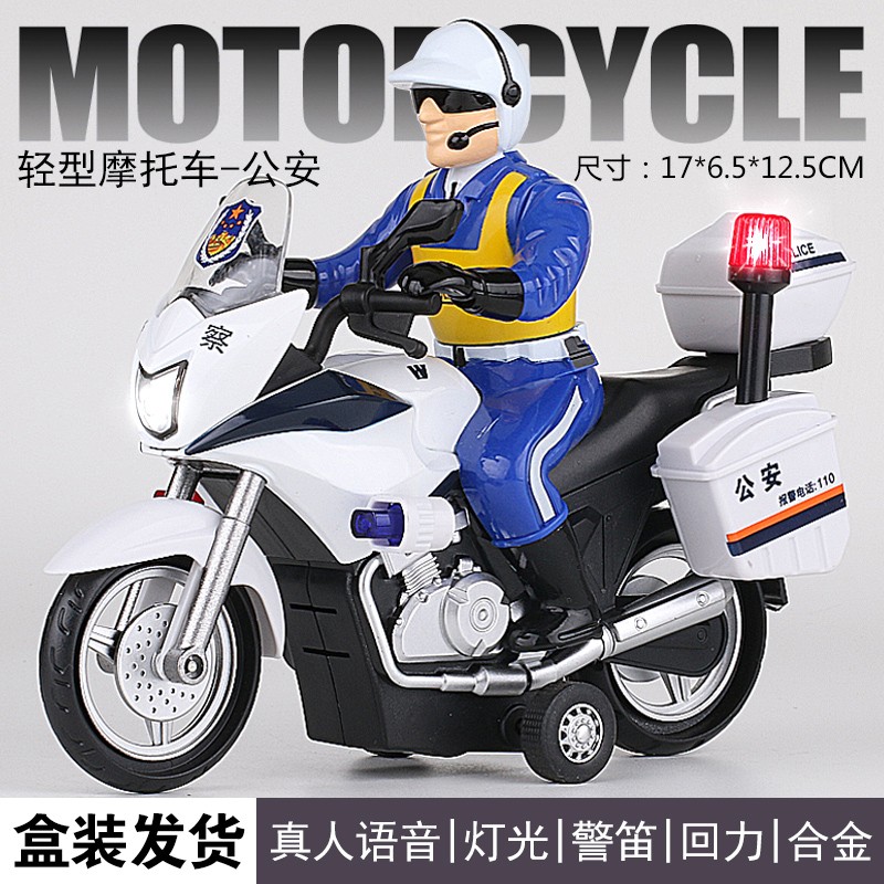 男孩仿真合金警用警车模型小摩托车玩具儿童回力声光惯性定制款 轻型