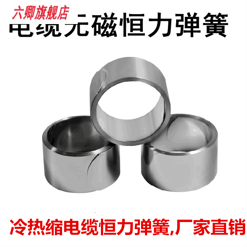 京信达电缆 恒力弹簧 电缆附件无磁恒力卷簧 电缆附件用弹簧 100个起