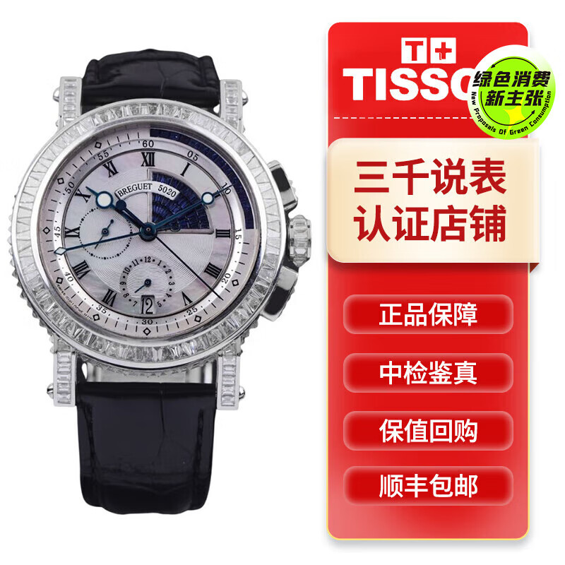 【二手95新】宝玑航海系列升级5829 表径42mm 18k白金材质后镶t钻(此