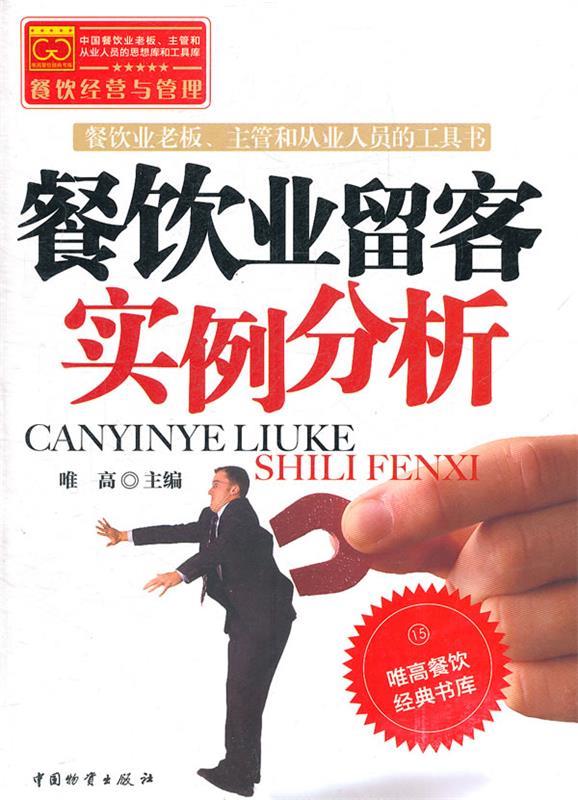 餐饮业留客实例分析