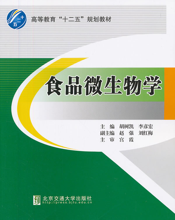 食品微生物学 【稀缺图书,放心购买】