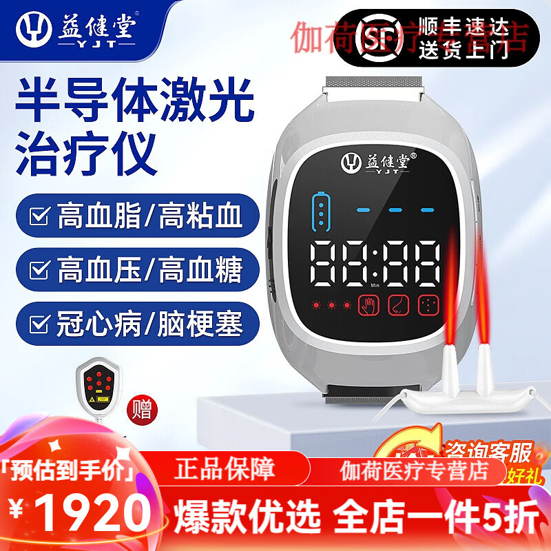 益健堂高血脂血粘心脑血管冠心病半导体激光治疗仪腕表 浅灰色