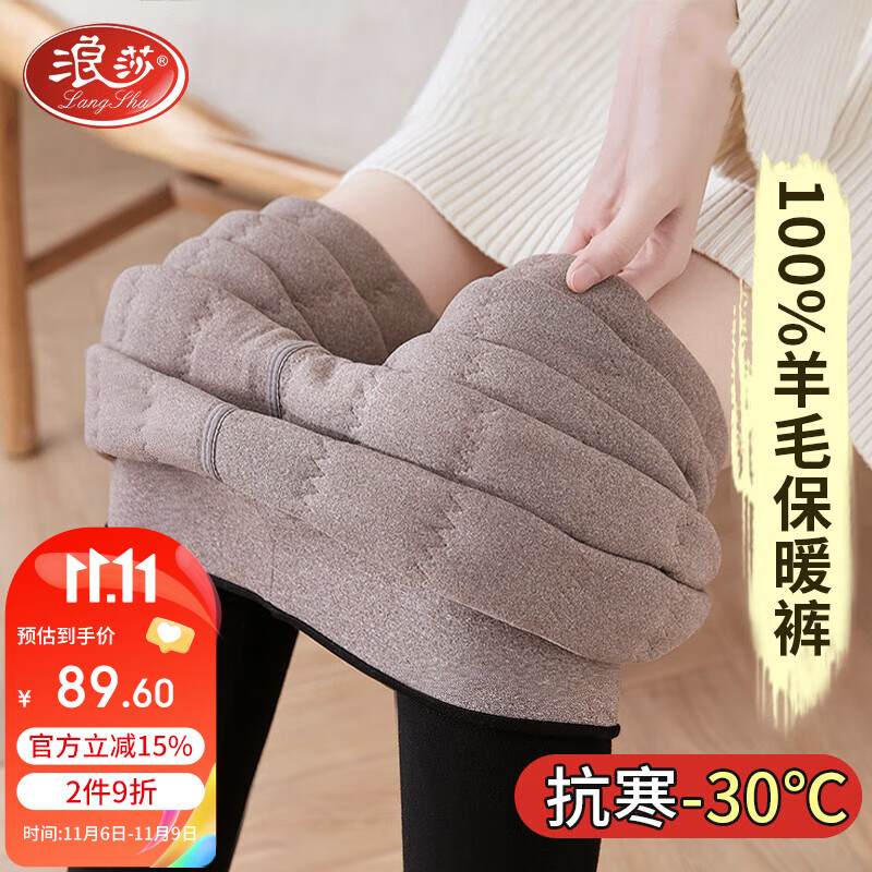 浪莎打底裤女东北特厚羊毛裤秋冬外穿加绒抗寒一体保暖裤高腰显瘦棉裤怎么看?