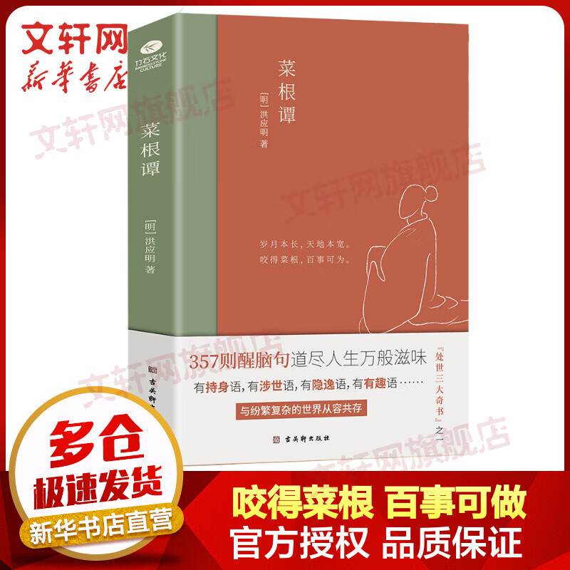 菜根谭
