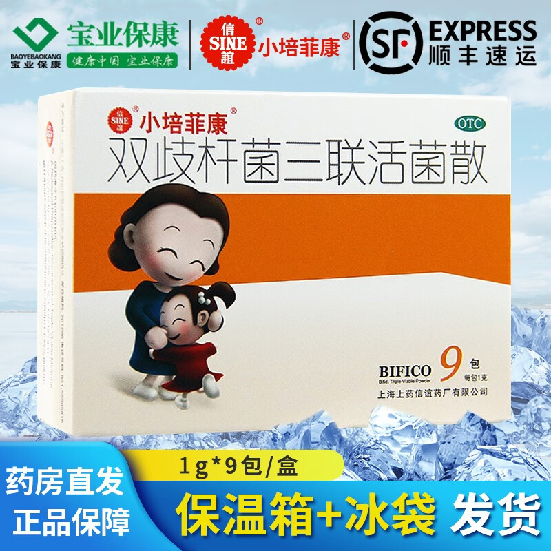 培菲康 双歧杆菌三联活菌散小培菲康1g*9包 腹泻腹胀儿童益生菌嗜酸乳