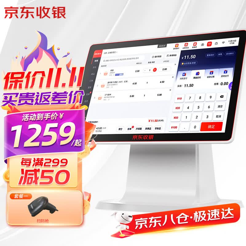 京东收银 京东支付收银机一体机超市零售便利店收款机称重收银系统软件餐饮扫码点餐 收银机+扫码枪+收银软件属于什么档次？