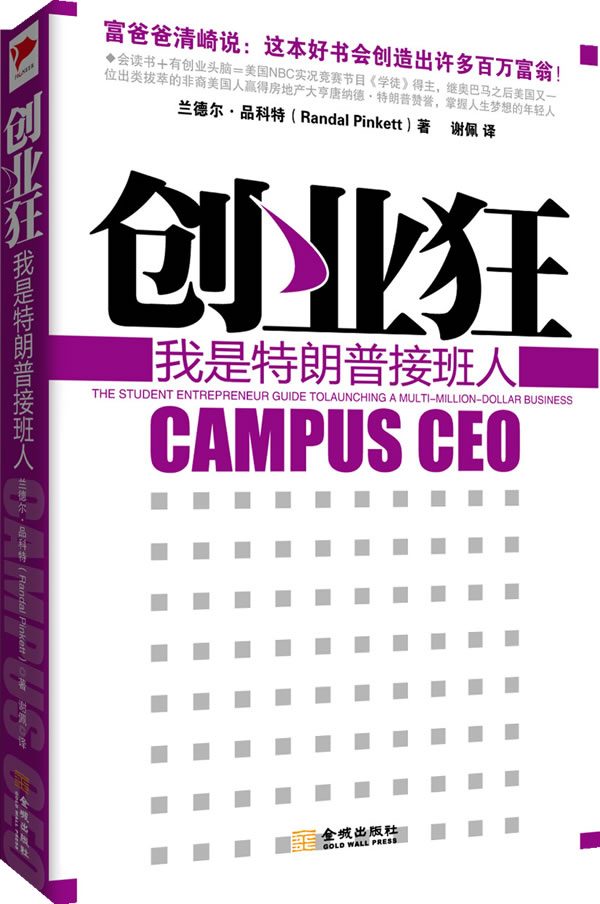 创业狂:我是特朗普接班人【正版书籍】