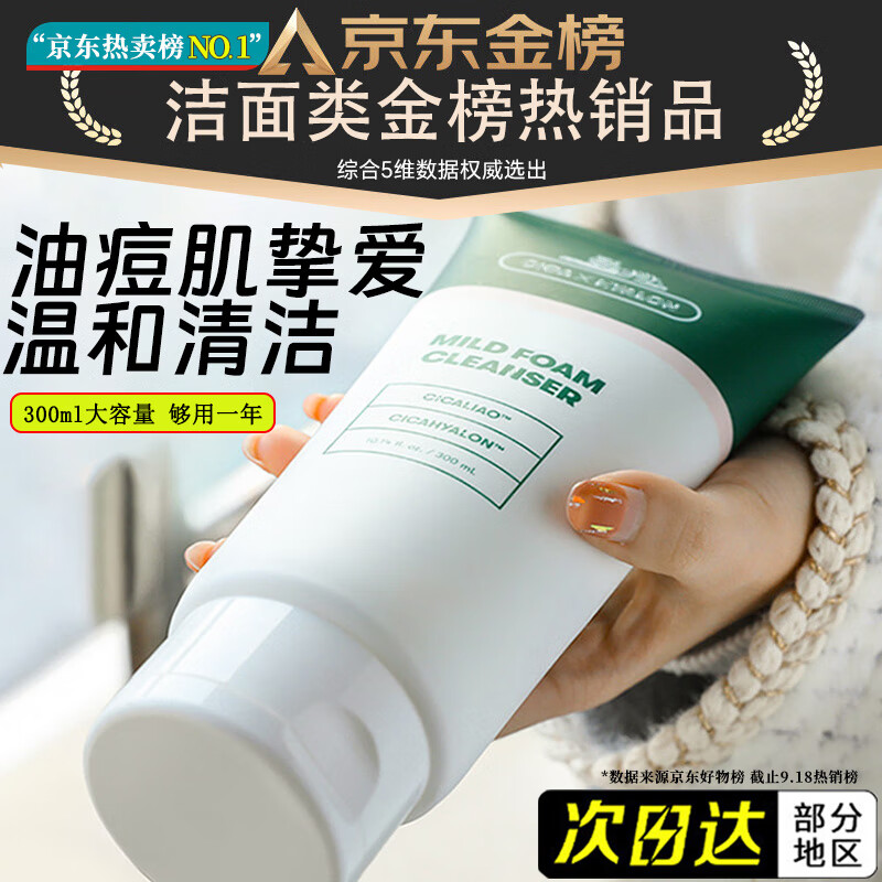 MINGKOU老虎积雪草洗面奶祛控清洁抗油痘肌头油清洁毛孔氨基酸温洁面乳
