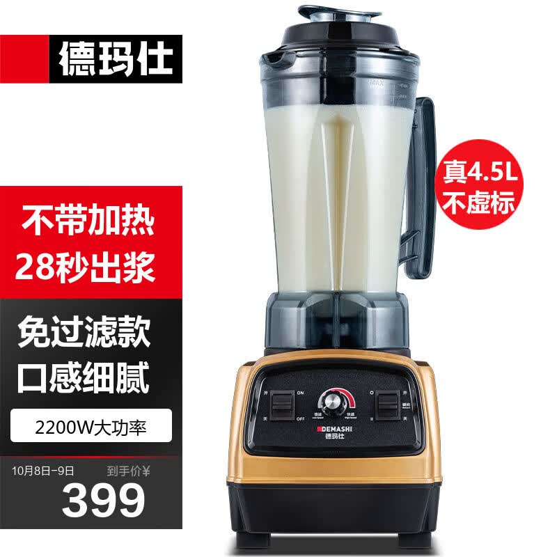 德玛仕（DEMASHI）商用豆浆机大容量早餐店用 现磨多功能免滤大功率料理机破壁机 单位食堂用全自动 4.5升内置滤网丨无加热丨YL-BS22属于什么档次？