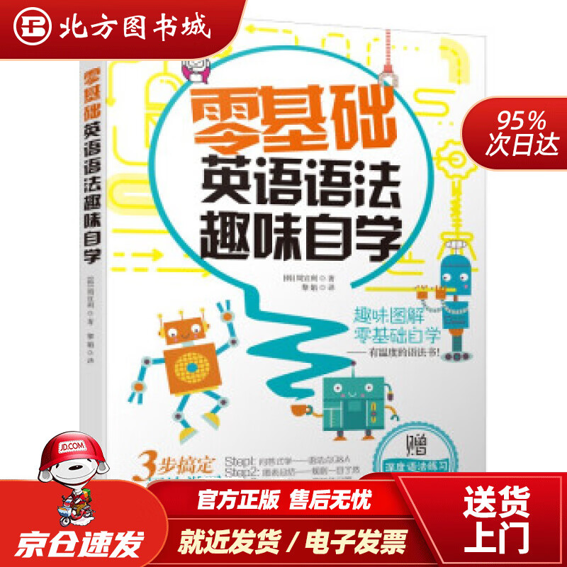 【正版现货】零基础英语语法趣味自学周宣利著，黎娟译 北方图书城