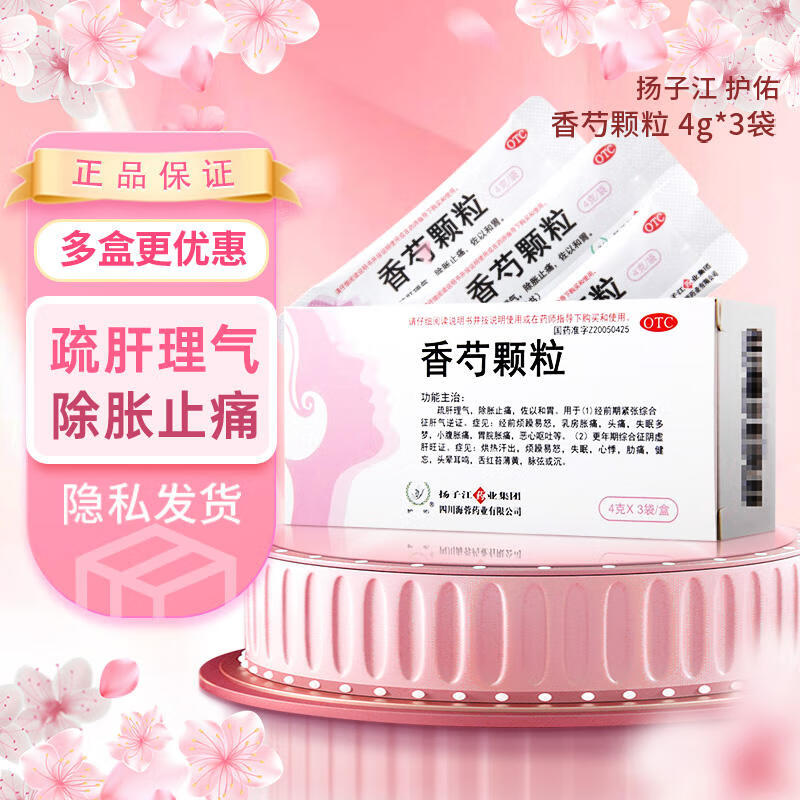 护佑 香芍颗粒 4g*3袋 疏肝理气除胀止痛佐以和胃经前期紧张综合征