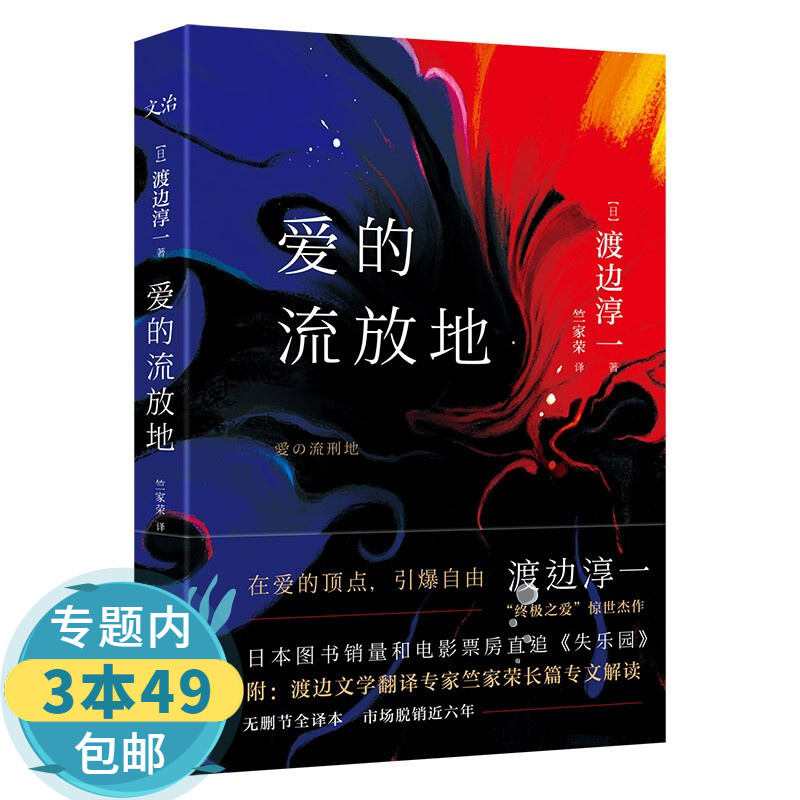 渡边淳一作品 爱的流放地