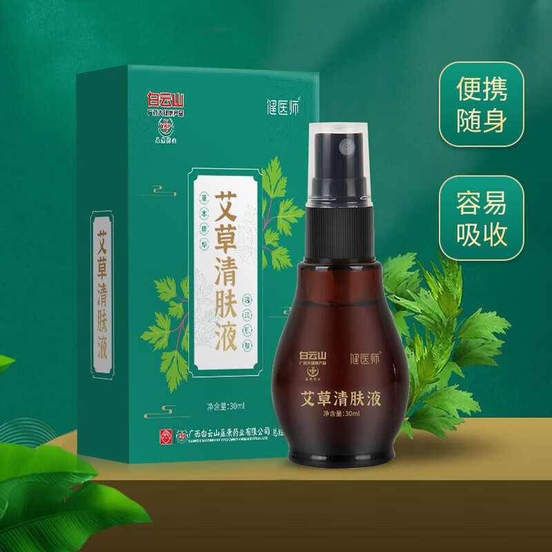 艾草清肤液艾灸液植物草本萃取艾灸干燥脱皮红点痛痒 清肤液30ml/ 单
