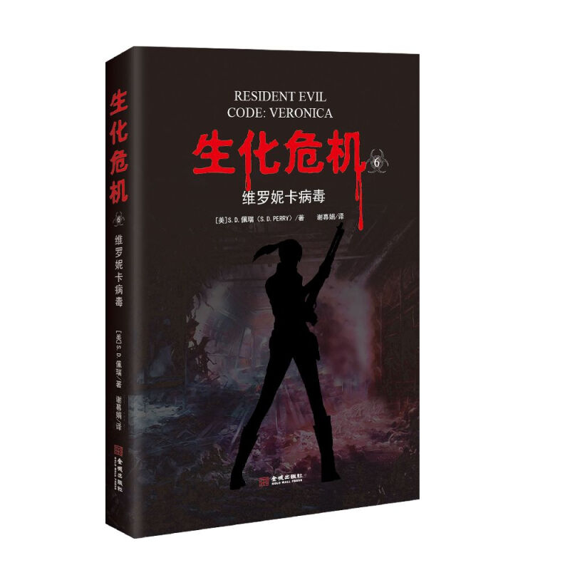 生化危机6 维罗妮卡病毒 电影游戏同名生