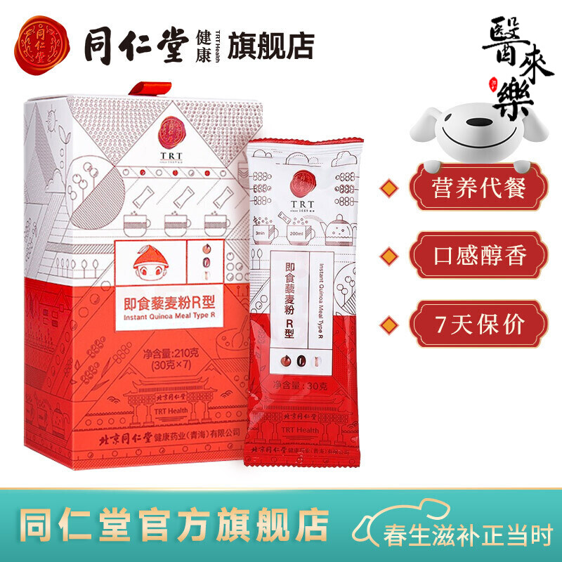 藜麦粉r型 藜麦红豆薏仁粉 代餐粉可配搭红豆薏米丸茶同旭堂同湿散