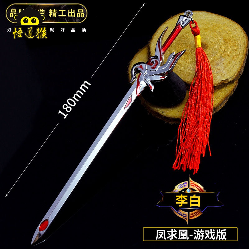 全金属材质王者荣耀周边精工玩具韩信的青龙志李白凤求凰剑武手器模型