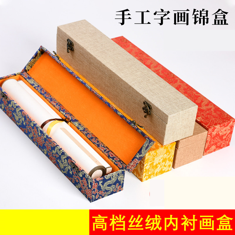 手工字画盒字画锦盒书画作品装裱卷轴礼品包装收藏收纳画盒子书法国画