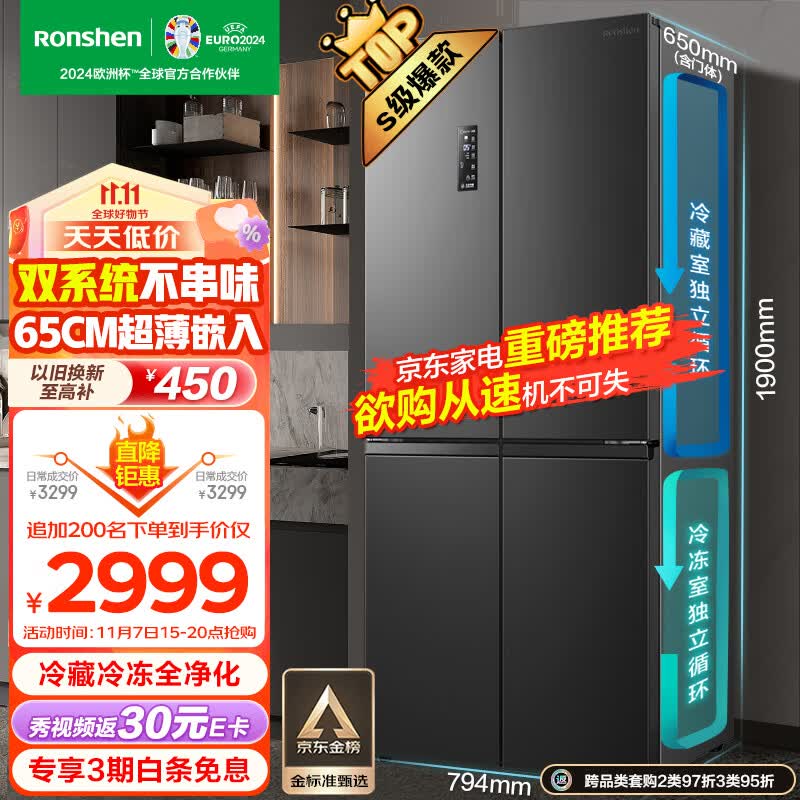 容声（Ronshen）离子净味Pro 452升四开门十字对开冰箱家用无霜超薄嵌入式变频一级能效BCD-452WD12FP双循环属于什么档次？
