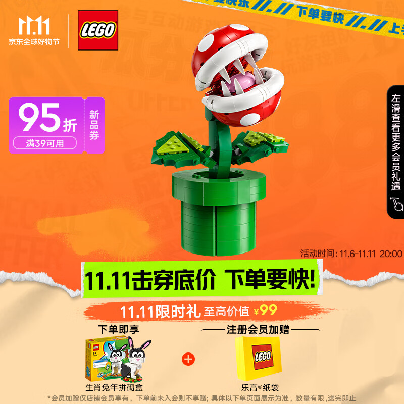 乐高（LEGO）积木超级马力欧71426吞食花食人花18岁+男孩女孩玩具生日礼物上新属于什么档次？