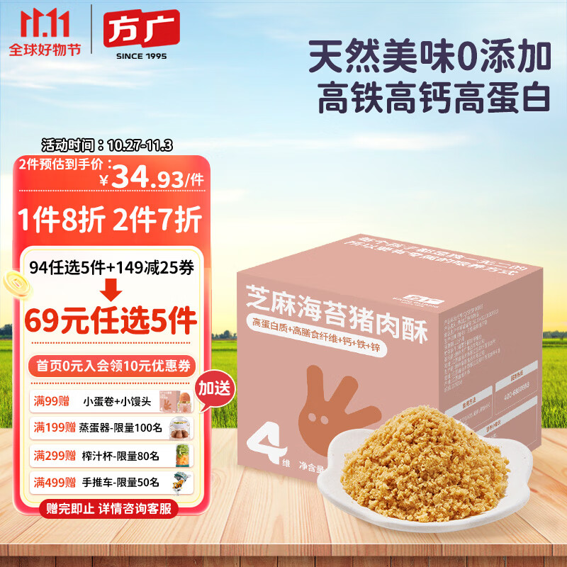 方广婴幼儿童辅食宝宝零食拌饭肉松芝麻海苔猪肉酥12月+营养0添加56g怎么样,好用不?