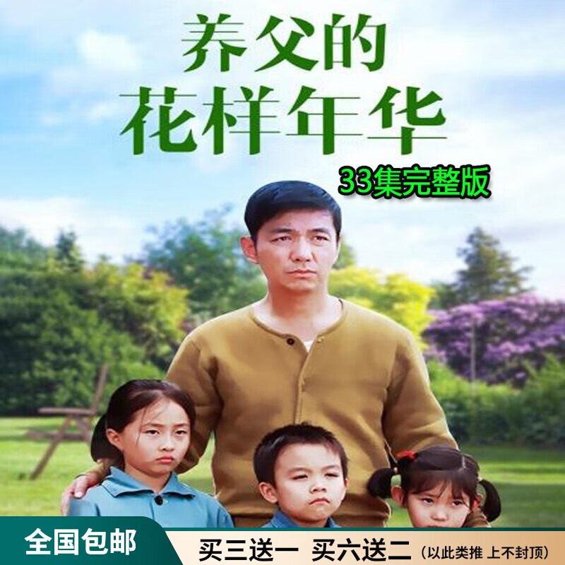 程驼(chengtuo)农村剧养父的花样年华电视连续剧dvd碟片光盘全集