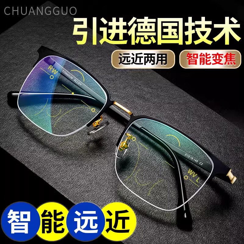 创果老花镜男士德国进口高清防蓝光远近两用可戴着走路十大排名品牌