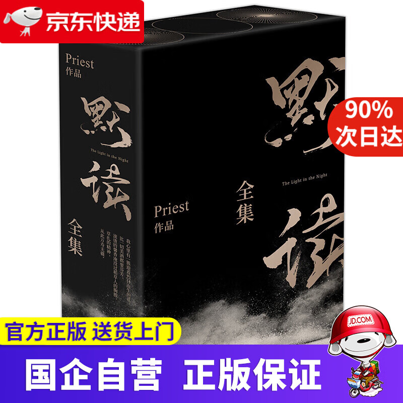 默读全套3册 默读全集礼盒版 悬疑/惊悚 青春文学书籍