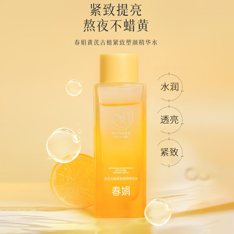 春娟黄芪霜古植紧致塑颜精华水120ml 补水保湿抗皱滋养臻萃国货护肤品 精华水120ml