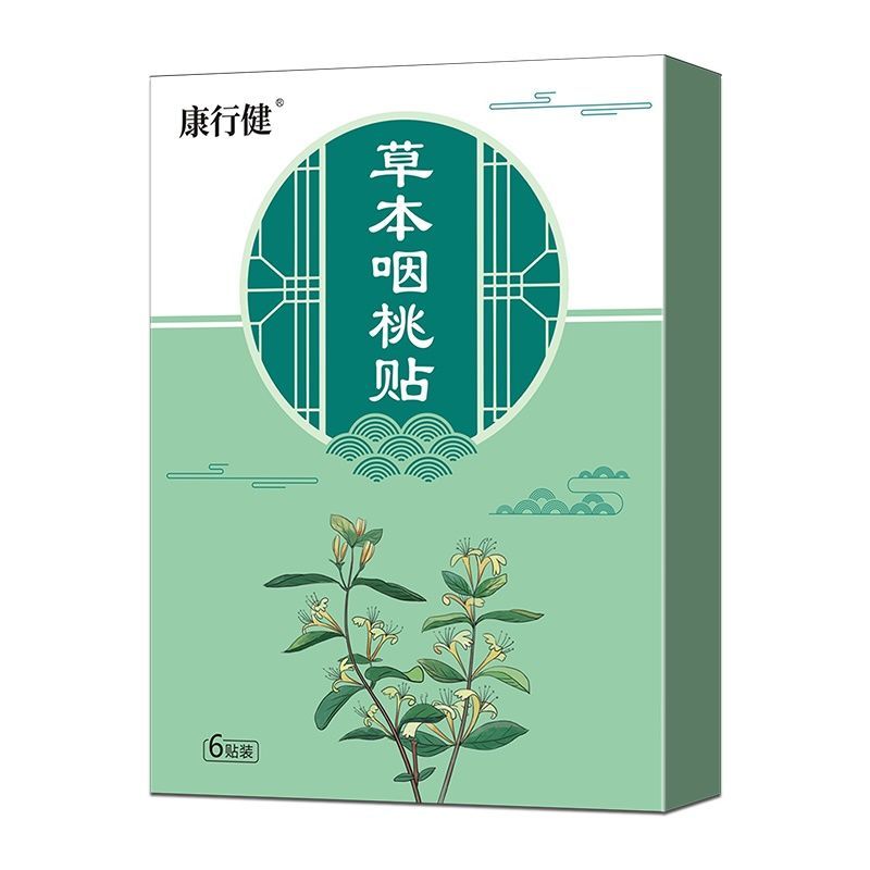 康行健草本清凉贴咽贴喉咙干咳有痰有异物感嗓子嘶哑 1盒