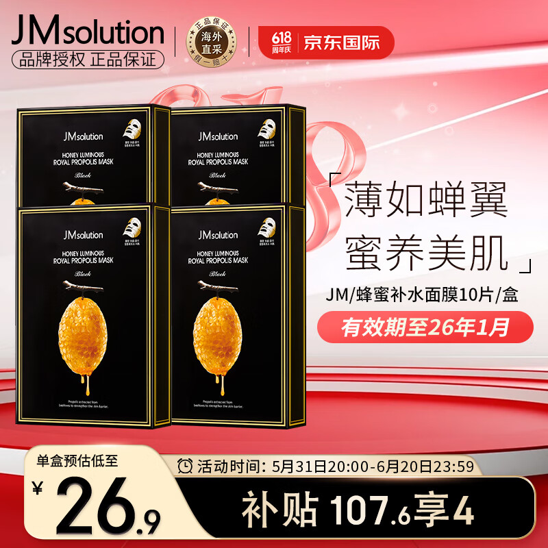 JMsolution肌司研蜂蜜面膜韩国进口薄如蝉翼蜜养美肌JM面膜4盒 （共40片）