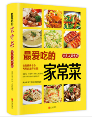 最爱吃的家常菜 菜谱书家常菜大全舌尖上的中国美食书籍大全家用新手入门中式面食家常菜小炒菜烤箱菜儿童